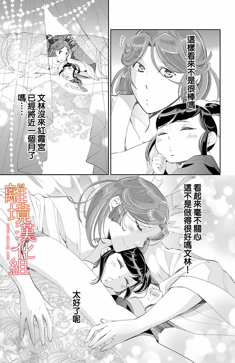 《红霞后宫物语-小玉传》漫画最新章节第19话免费下拉式在线观看章节第【32】张图片