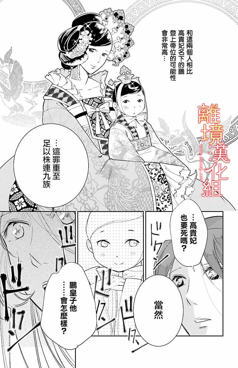 《红霞后宫物语-小玉传》漫画最新章节第5话免费下拉式在线观看章节第【21】张图片