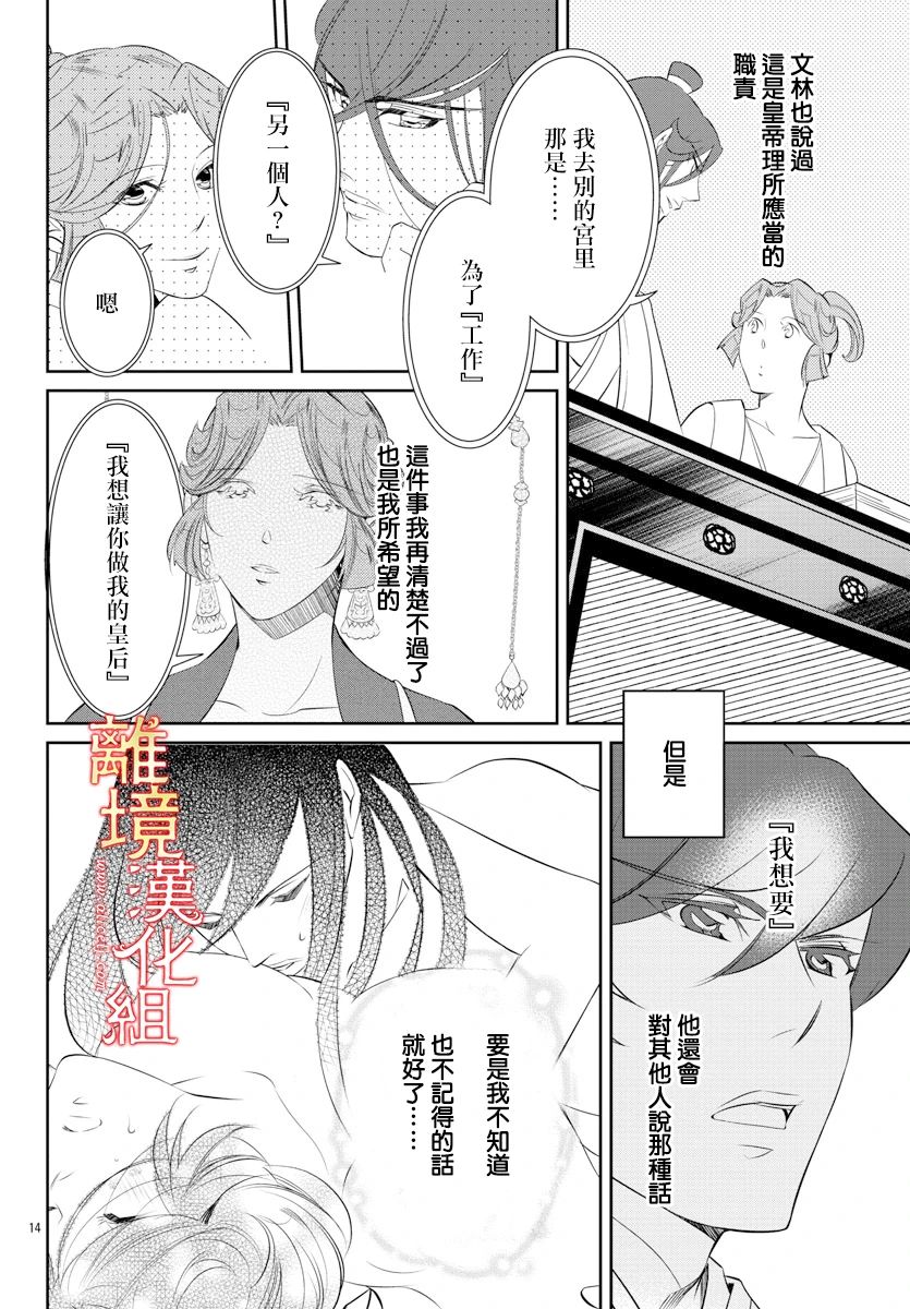 《红霞后宫物语-小玉传》漫画最新章节第41话免费下拉式在线观看章节第【14】张图片