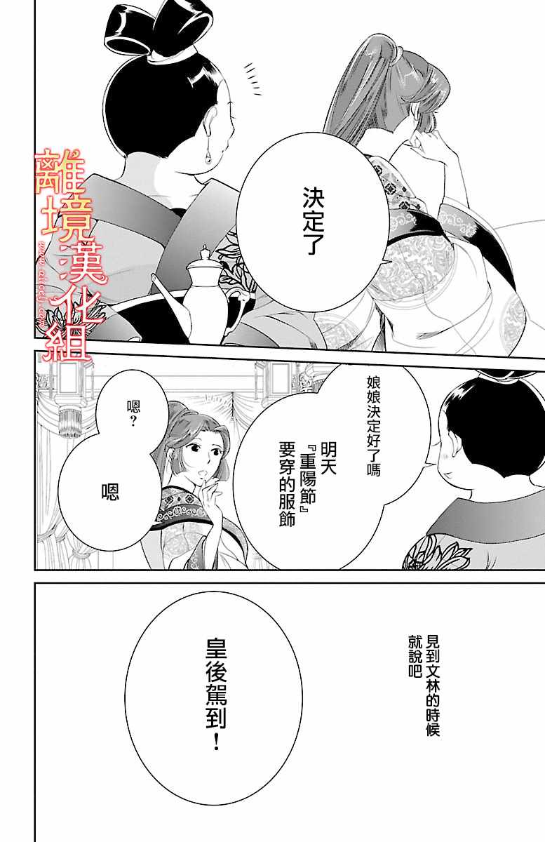 《红霞后宫物语-小玉传》漫画最新章节第5话免费下拉式在线观看章节第【6】张图片