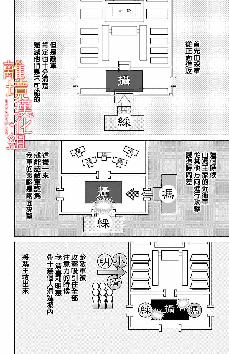 《红霞后宫物语-小玉传》漫画最新章节第22话免费下拉式在线观看章节第【32】张图片