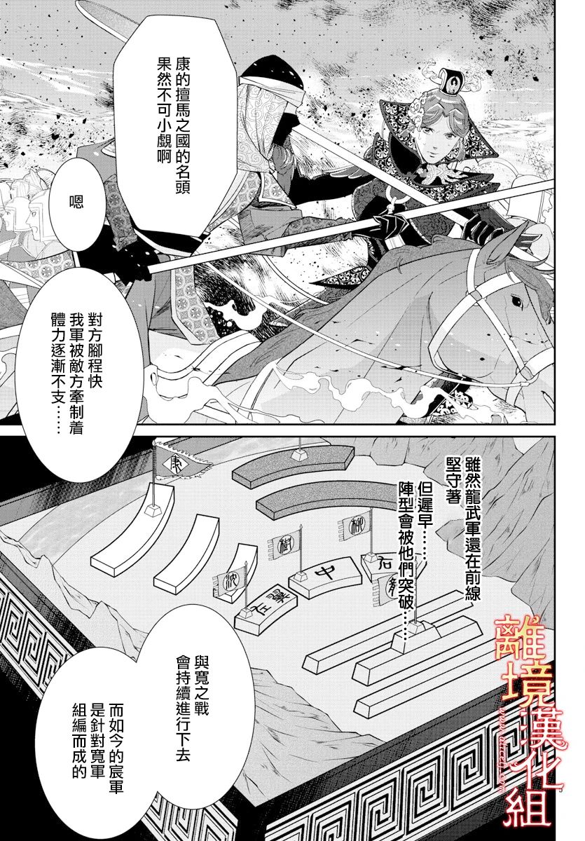 《红霞后宫物语-小玉传》漫画最新章节第41话免费下拉式在线观看章节第【5】张图片