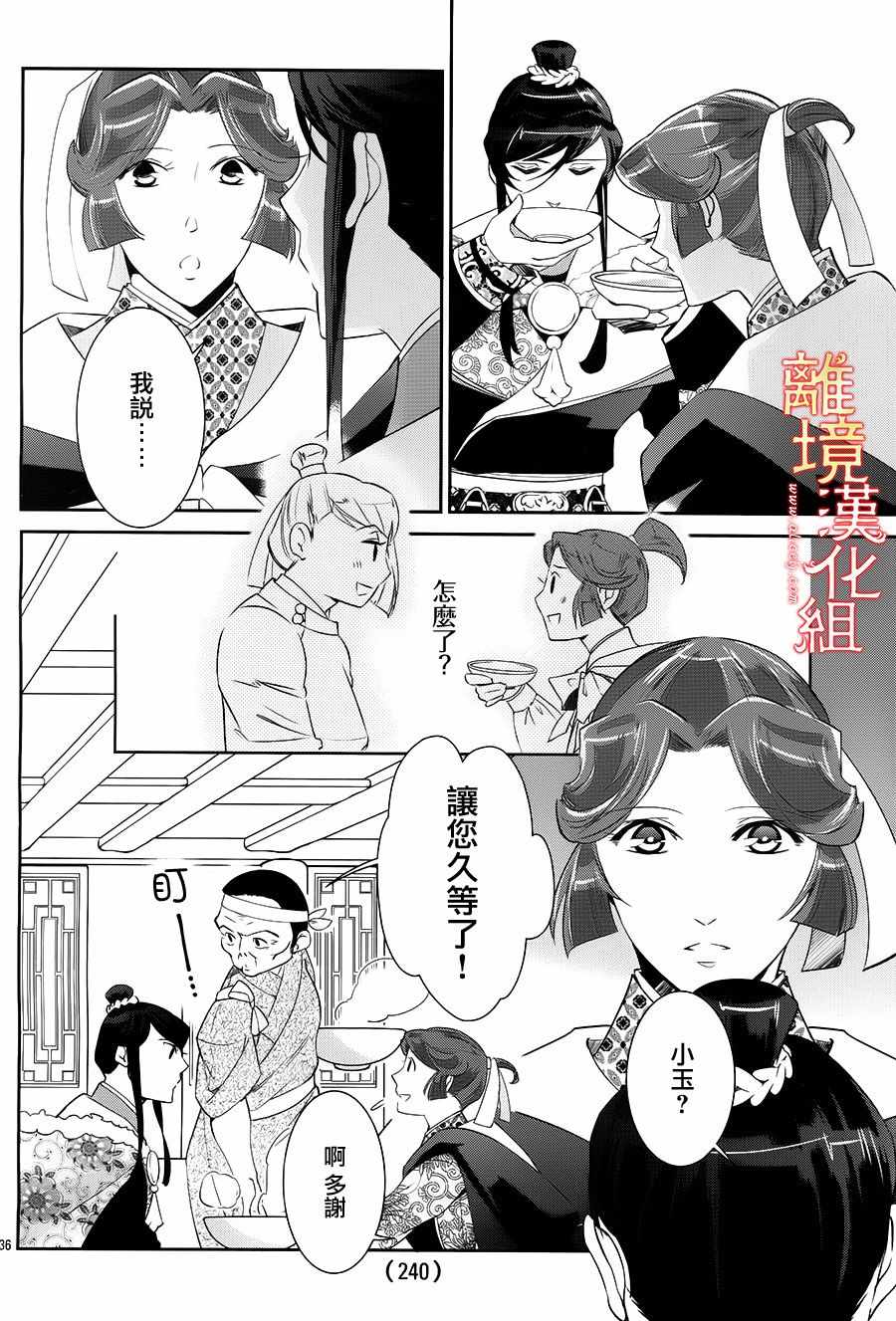 《红霞后宫物语-小玉传》漫画最新章节第23话免费下拉式在线观看章节第【38】张图片