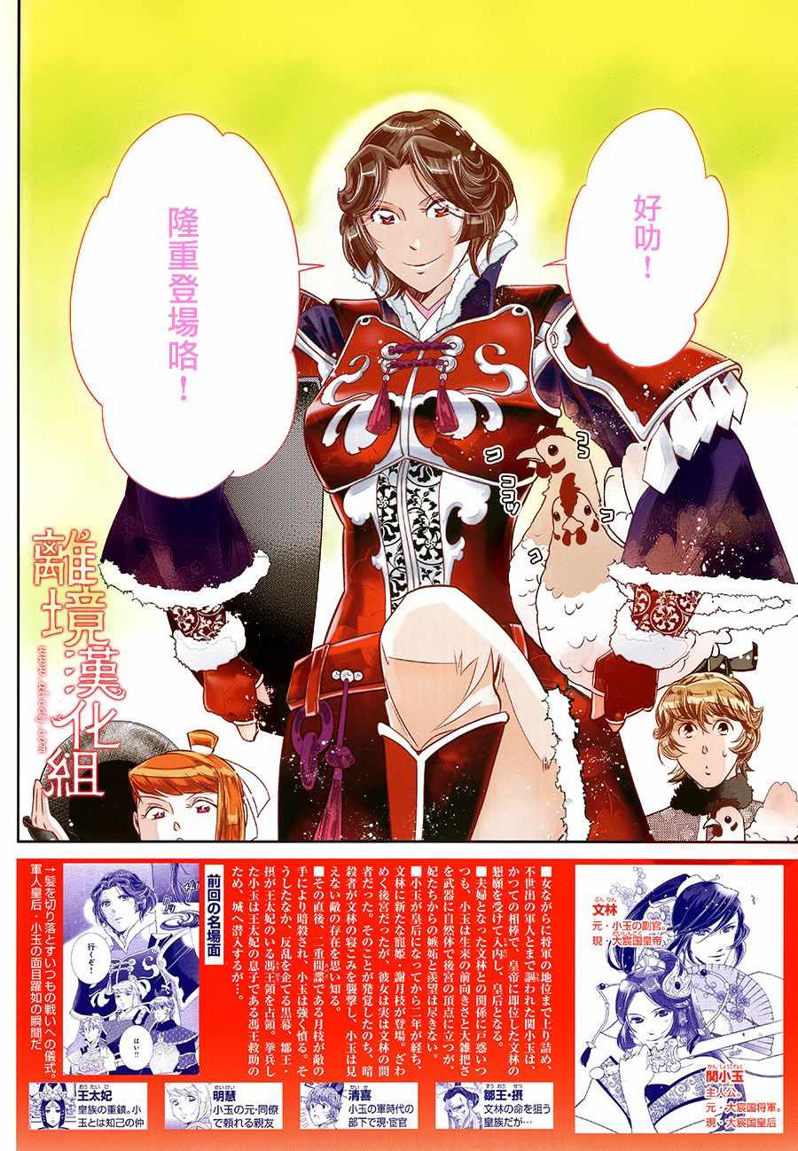 《红霞后宫物语-小玉传》漫画最新章节第23话免费下拉式在线观看章节第【2】张图片