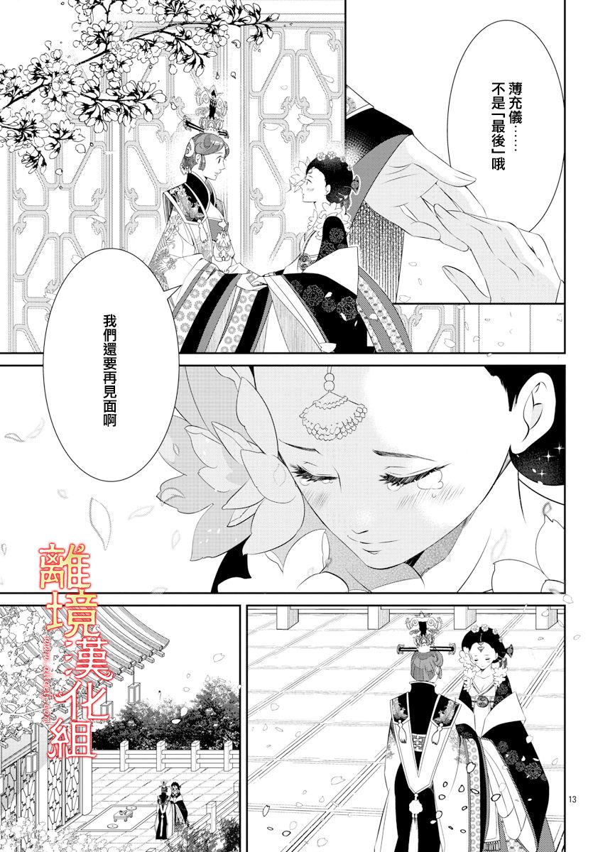 《红霞后宫物语-小玉传》漫画最新章节第51话免费下拉式在线观看章节第【13】张图片