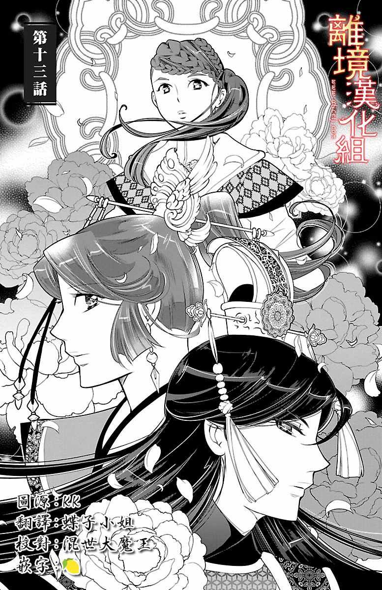 《红霞后宫物语-小玉传》漫画最新章节第13话免费下拉式在线观看章节第【1】张图片