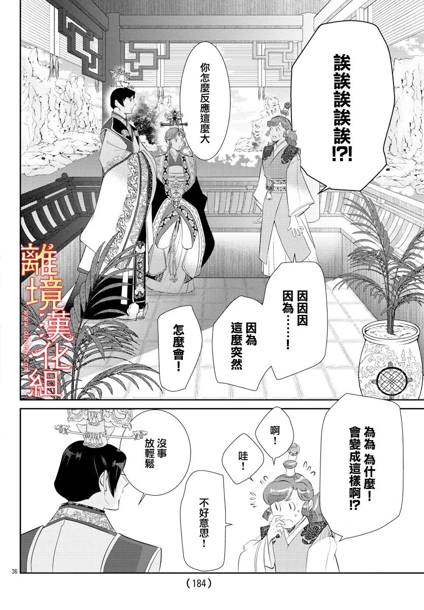 《红霞后宫物语-小玉传》漫画最新章节第57话免费下拉式在线观看章节第【36】张图片