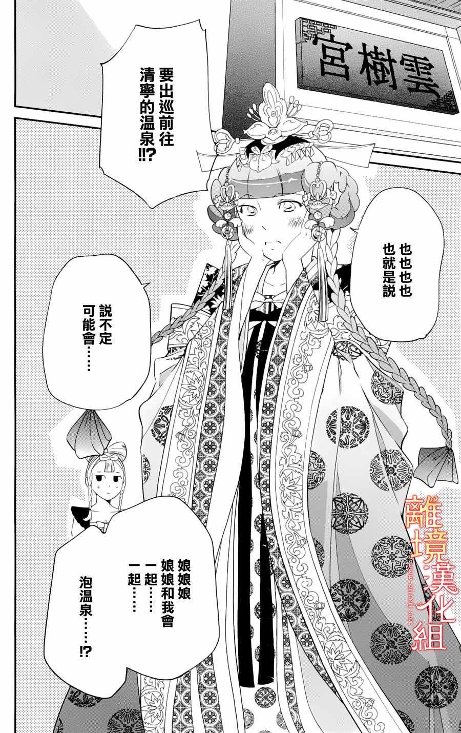 《红霞后宫物语-小玉传》漫画最新章节第18.5话免费下拉式在线观看章节第【11】张图片