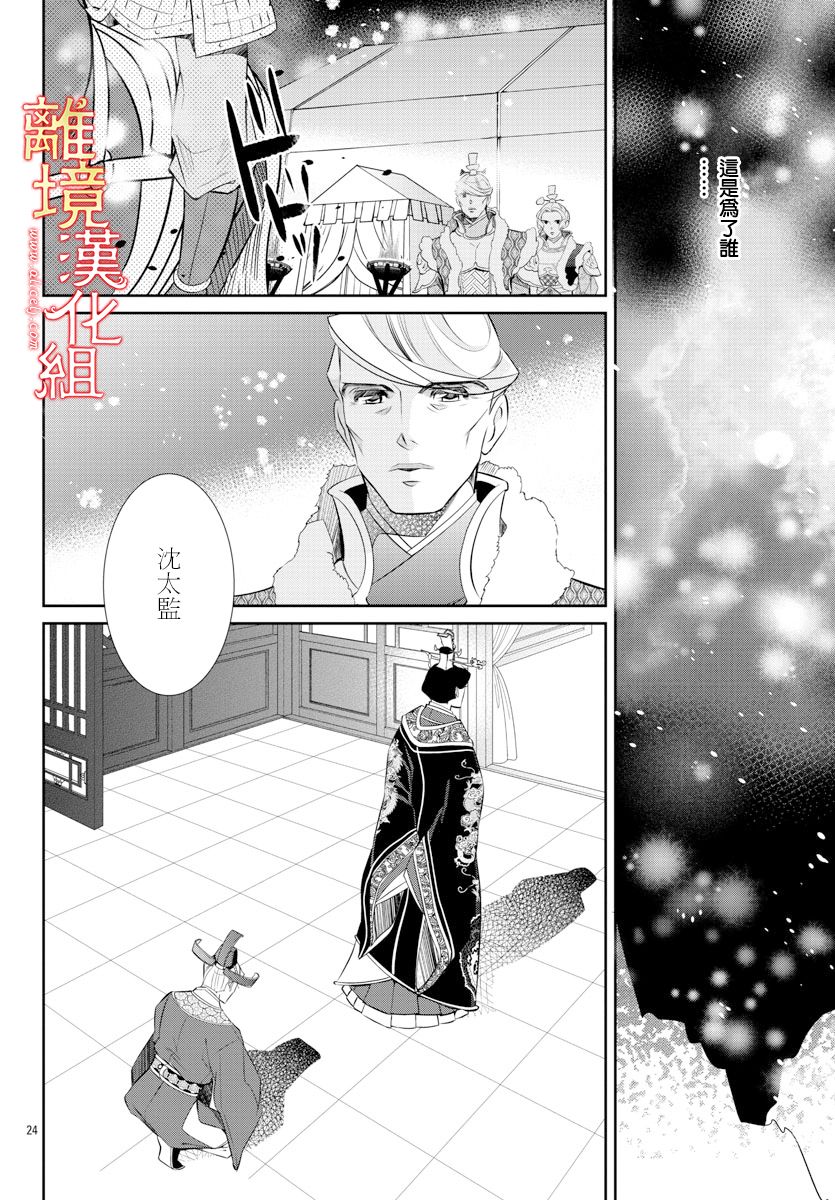 《红霞后宫物语-小玉传》漫画最新章节第42话免费下拉式在线观看章节第【24】张图片