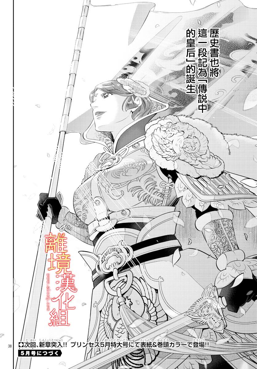 《红霞后宫物语-小玉传》漫画最新章节第46话免费下拉式在线观看章节第【37】张图片