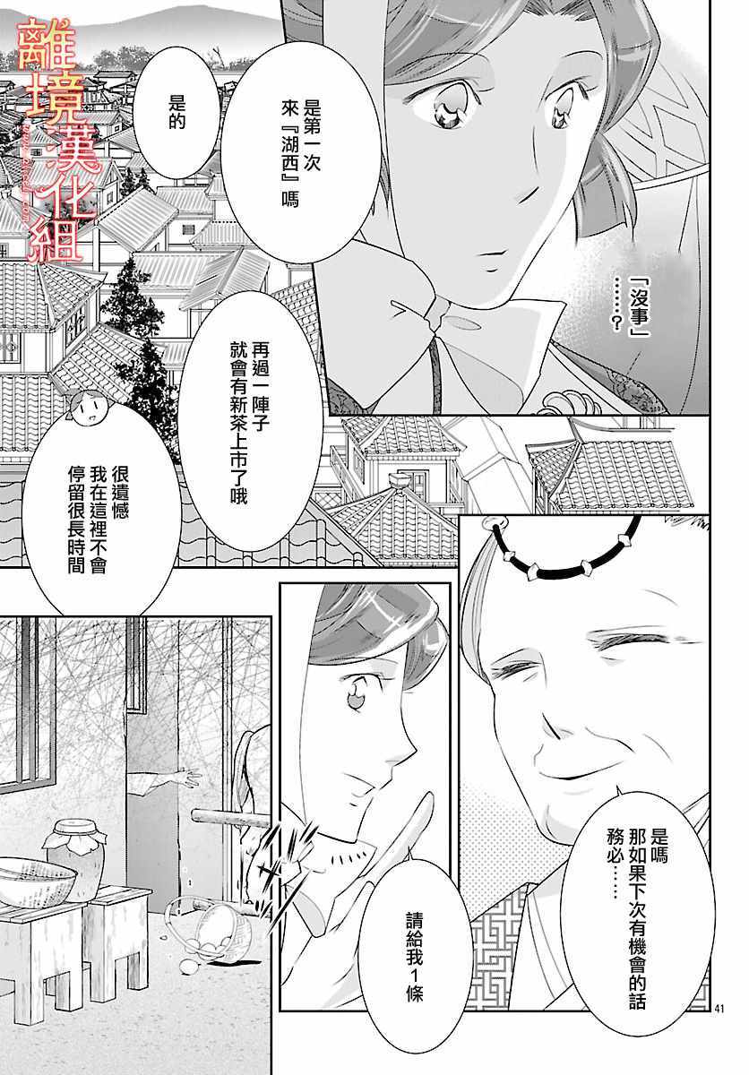 《红霞后宫物语-小玉传》漫画最新章节第27话免费下拉式在线观看章节第【43】张图片