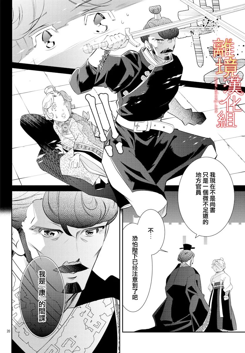 《红霞后宫物语-小玉传》漫画最新章节第57话免费下拉式在线观看章节第【20】张图片