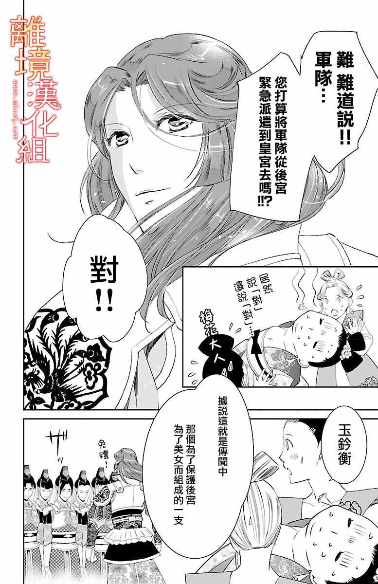 《红霞后宫物语-小玉传》漫画最新章节第17话免费下拉式在线观看章节第【16】张图片