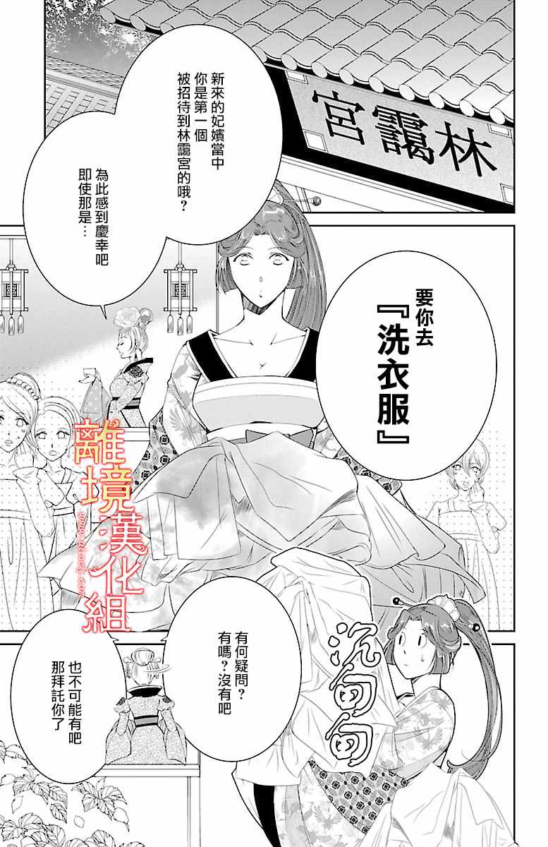 《红霞后宫物语-小玉传》漫画最新章节第9话免费下拉式在线观看章节第【27】张图片