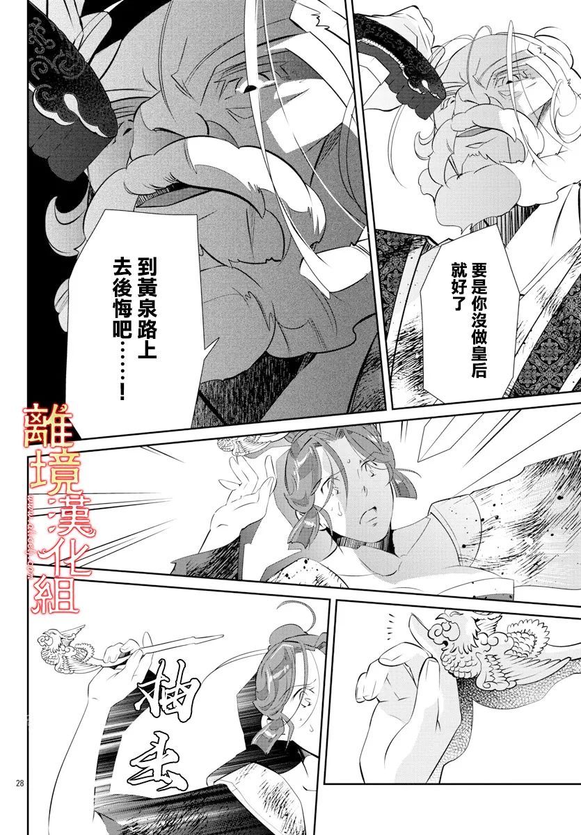 《红霞后宫物语-小玉传》漫画最新章节第56话免费下拉式在线观看章节第【31】张图片