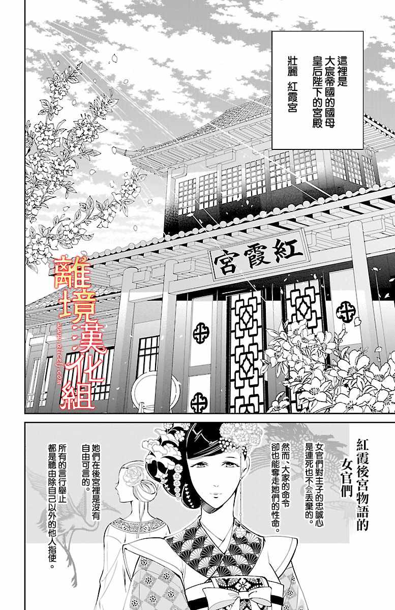 《红霞后宫物语-小玉传》漫画最新章节第9话免费下拉式在线观看章节第【2】张图片