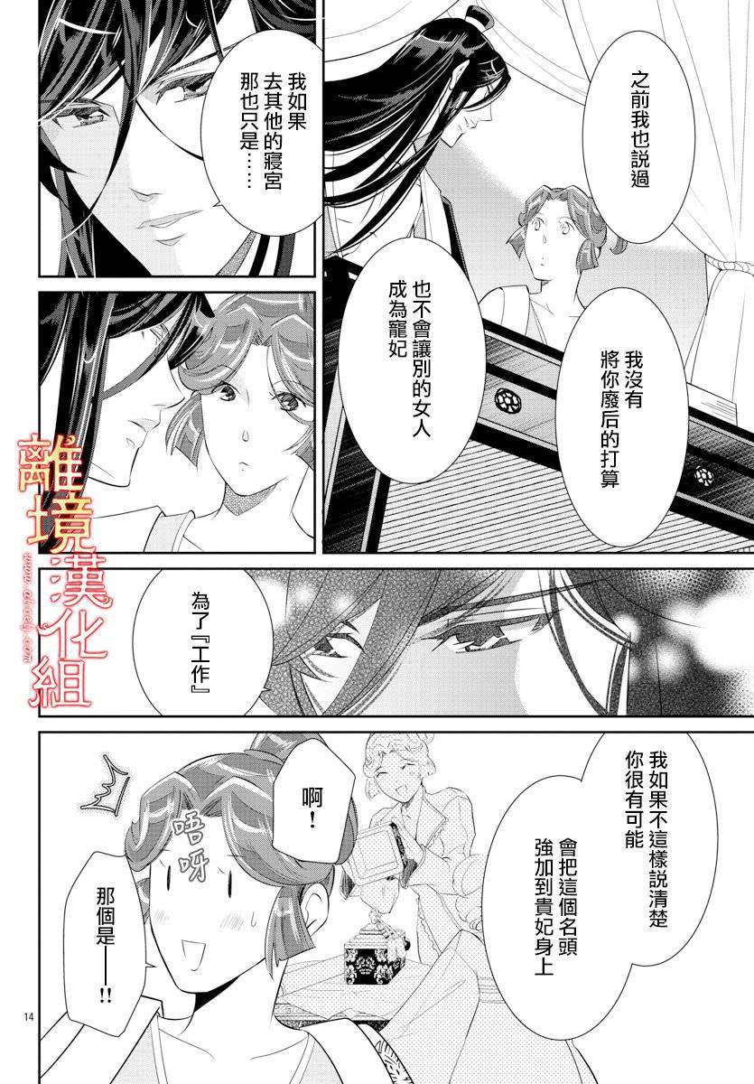 《红霞后宫物语-小玉传》漫画最新章节第34话免费下拉式在线观看章节第【16】张图片