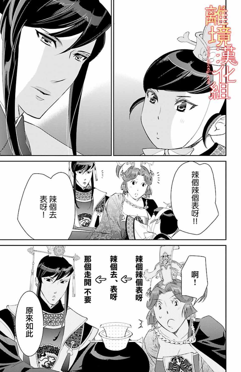 《红霞后宫物语-小玉传》漫画最新章节第18话免费下拉式在线观看章节第【40】张图片