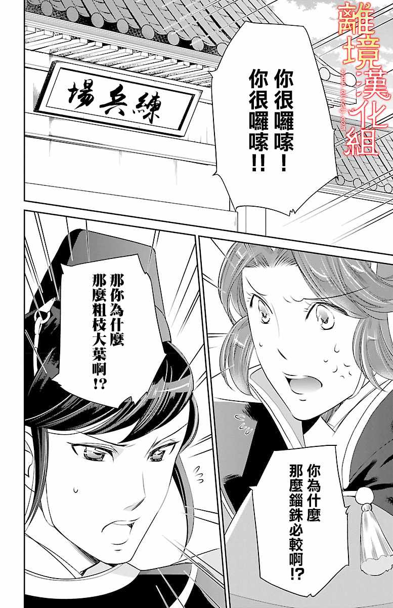 《红霞后宫物语-小玉传》漫画最新章节第15话免费下拉式在线观看章节第【8】张图片