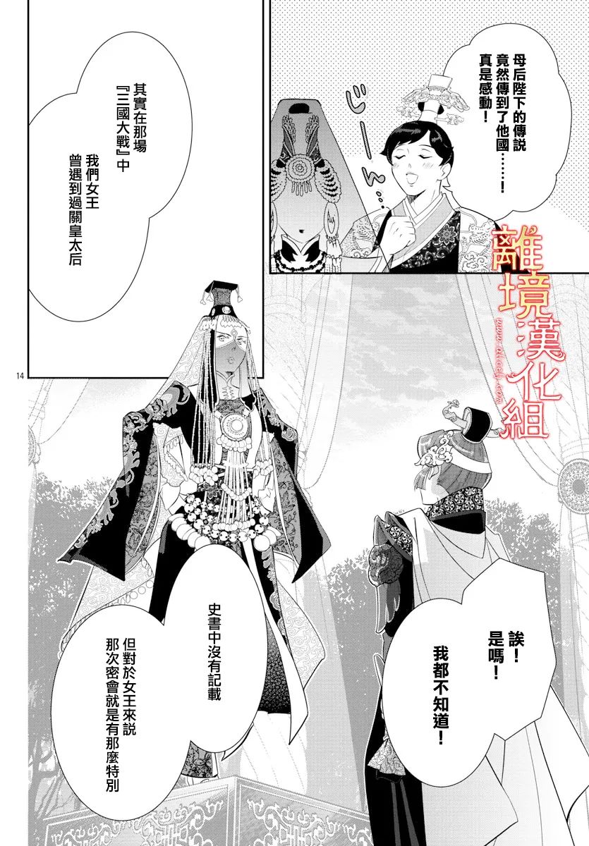 《红霞后宫物语-小玉传》漫画最新章节第58话免费下拉式在线观看章节第【18】张图片