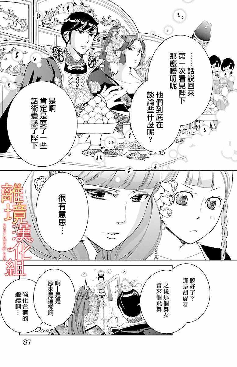 《红霞后宫物语-小玉传》漫画最新章节第3话免费下拉式在线观看章节第【7】张图片