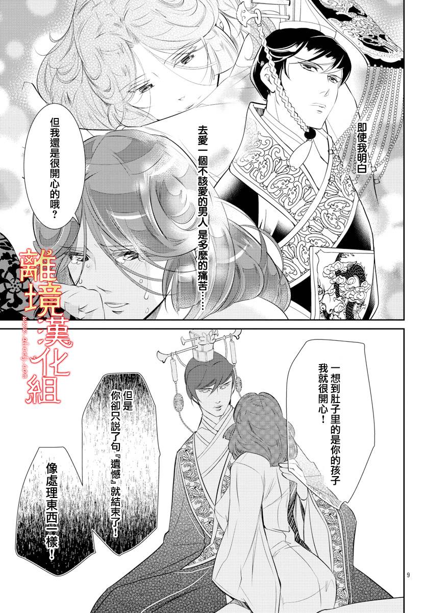 《红霞后宫物语-小玉传》漫画最新章节第45话免费下拉式在线观看章节第【11】张图片