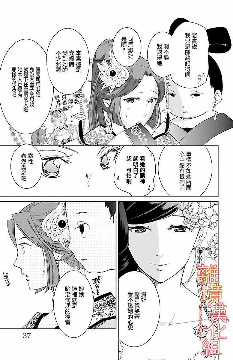 《红霞后宫物语-小玉传》漫画最新章节第1话免费下拉式在线观看章节第【35】张图片