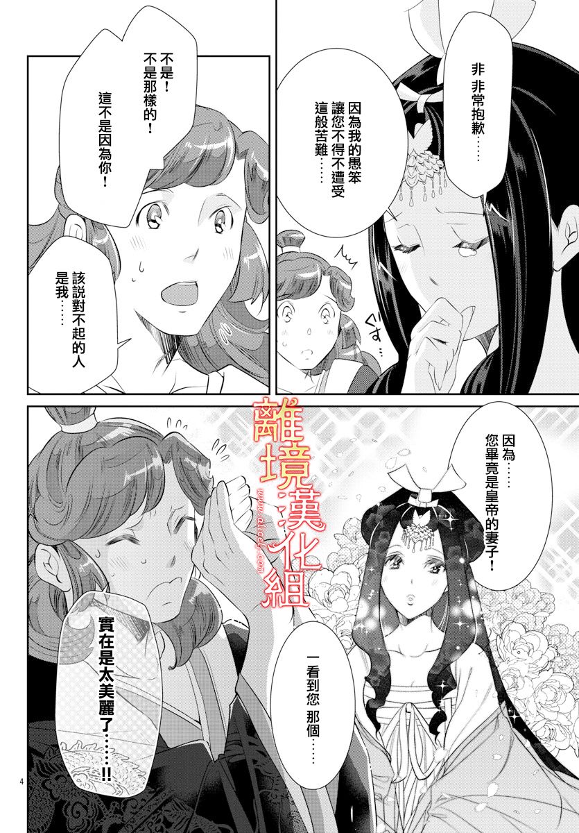 《红霞后宫物语-小玉传》漫画最新章节第48话免费下拉式在线观看章节第【6】张图片