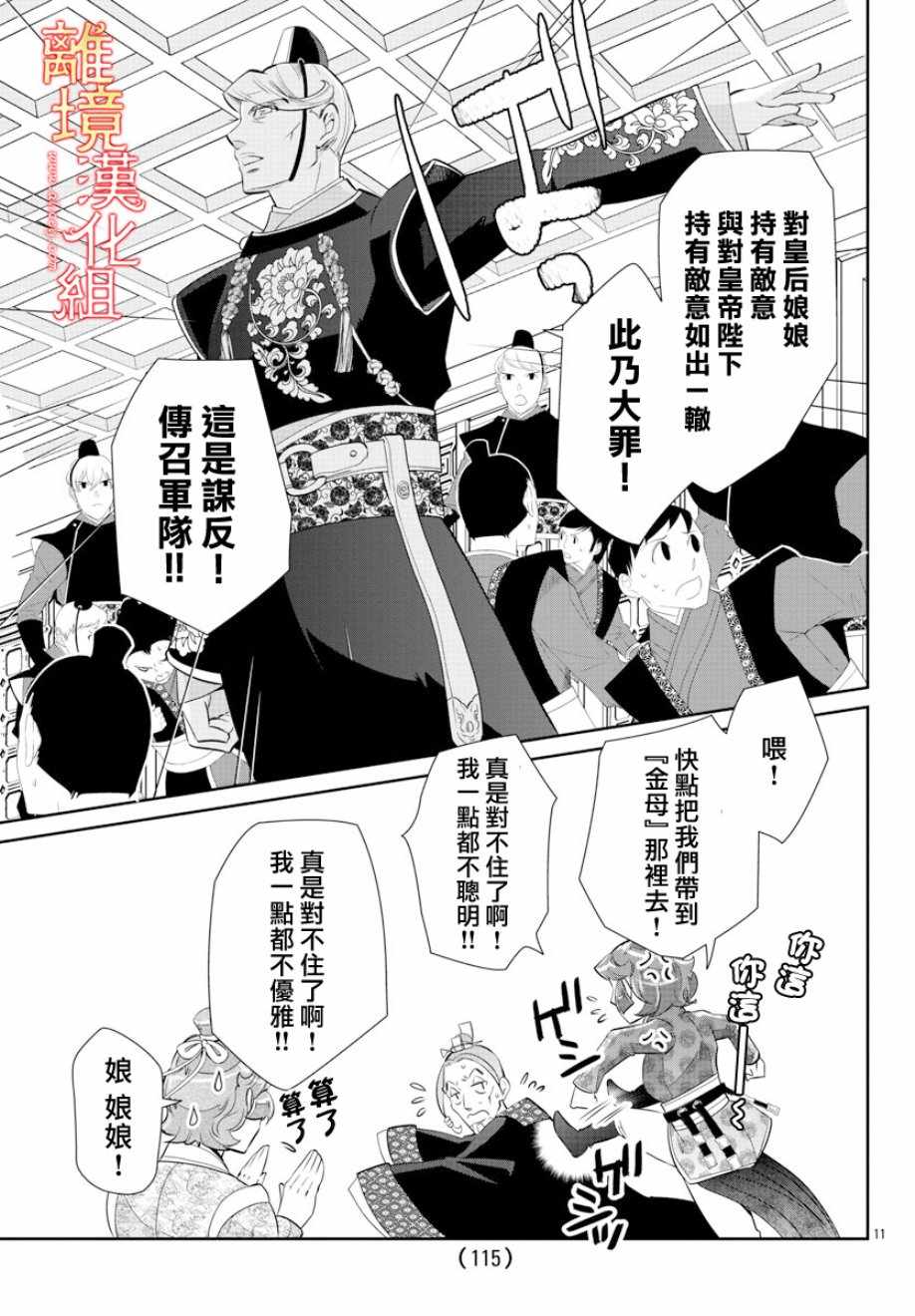 《红霞后宫物语-小玉传》漫画最新章节第30话免费下拉式在线观看章节第【12】张图片