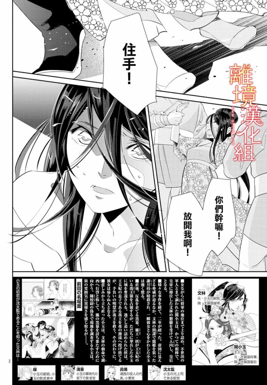 《红霞后宫物语-小玉传》漫画最新章节第29话免费下拉式在线观看章节第【2】张图片