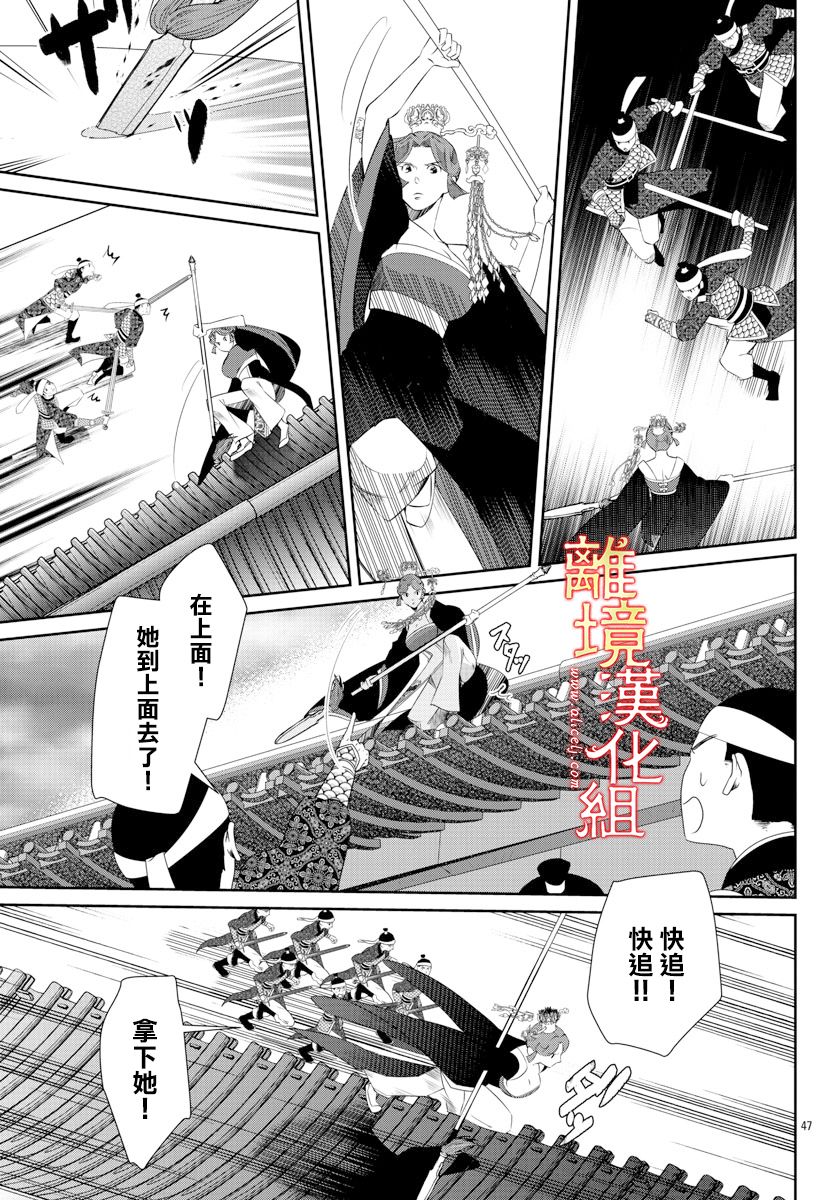 《红霞后宫物语-小玉传》漫画最新章节第52话免费下拉式在线观看章节第【47】张图片