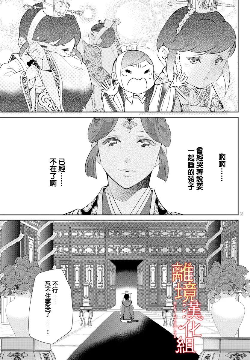 《红霞后宫物语-小玉传》漫画最新章节第57话免费下拉式在线观看章节第【33】张图片