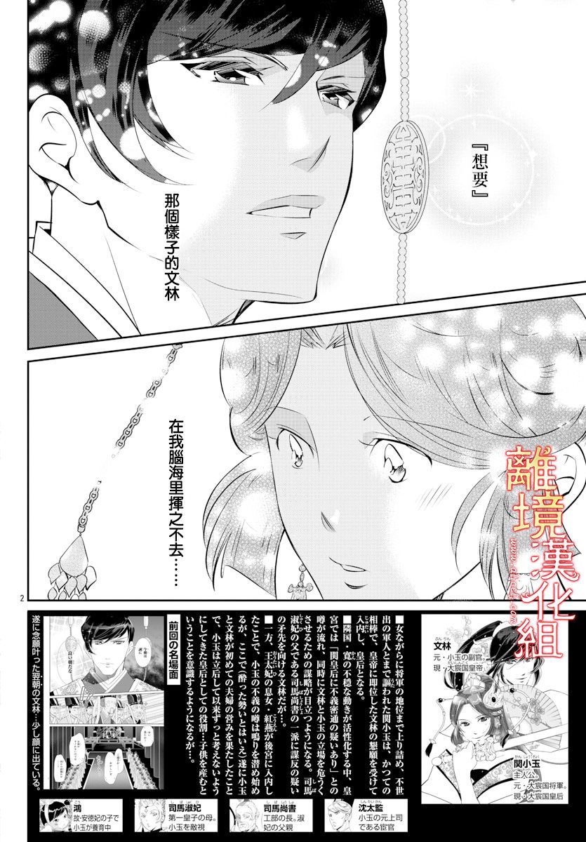 《红霞后宫物语-小玉传》漫画最新章节第36话免费下拉式在线观看章节第【2】张图片