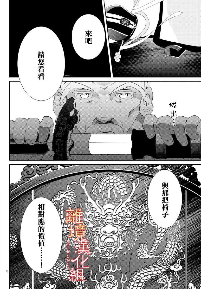 《红霞后宫物语-小玉传》漫画最新章节第53话免费下拉式在线观看章节第【18】张图片