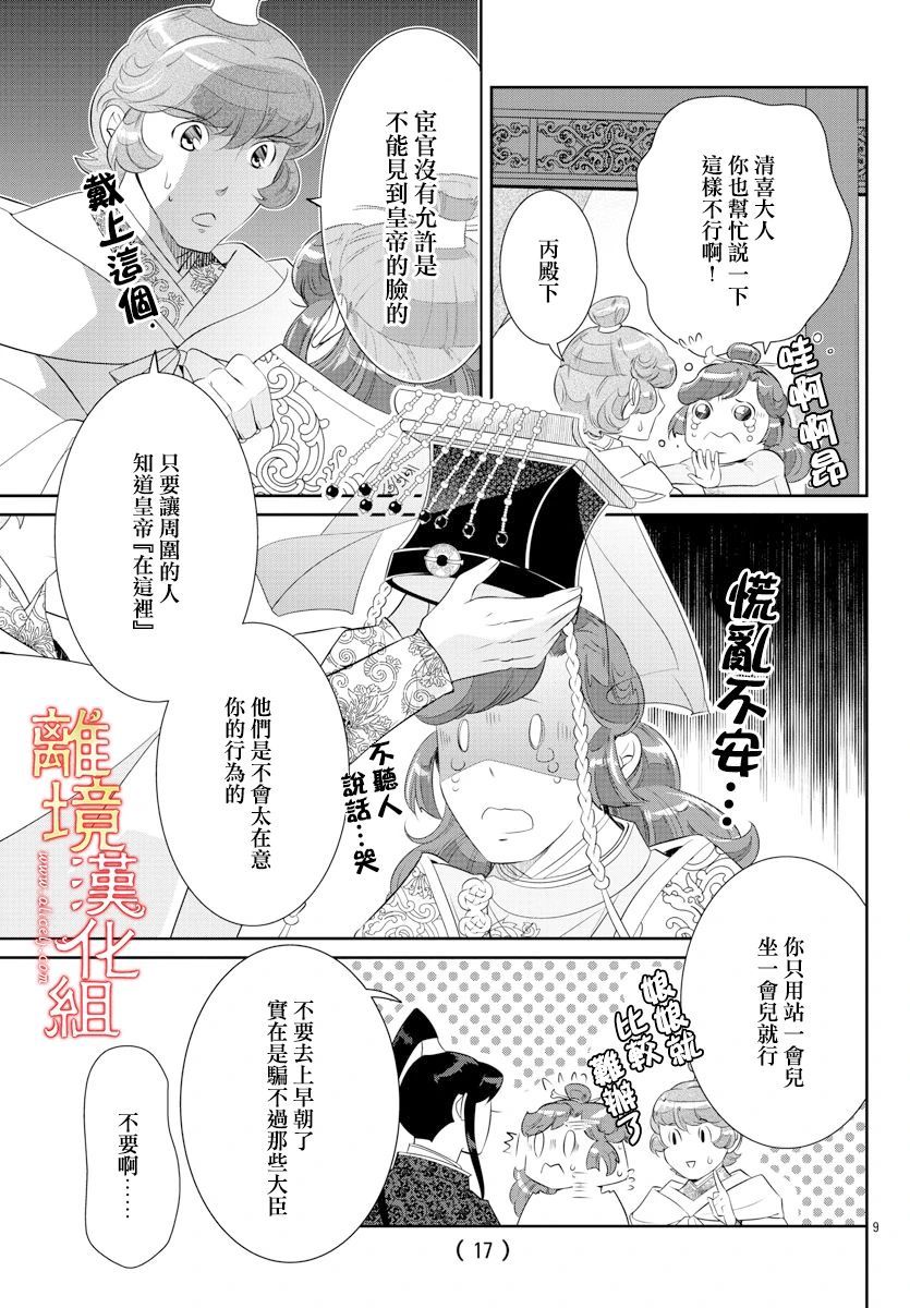 《红霞后宫物语-小玉传》漫画最新章节第47话免费下拉式在线观看章节第【11】张图片