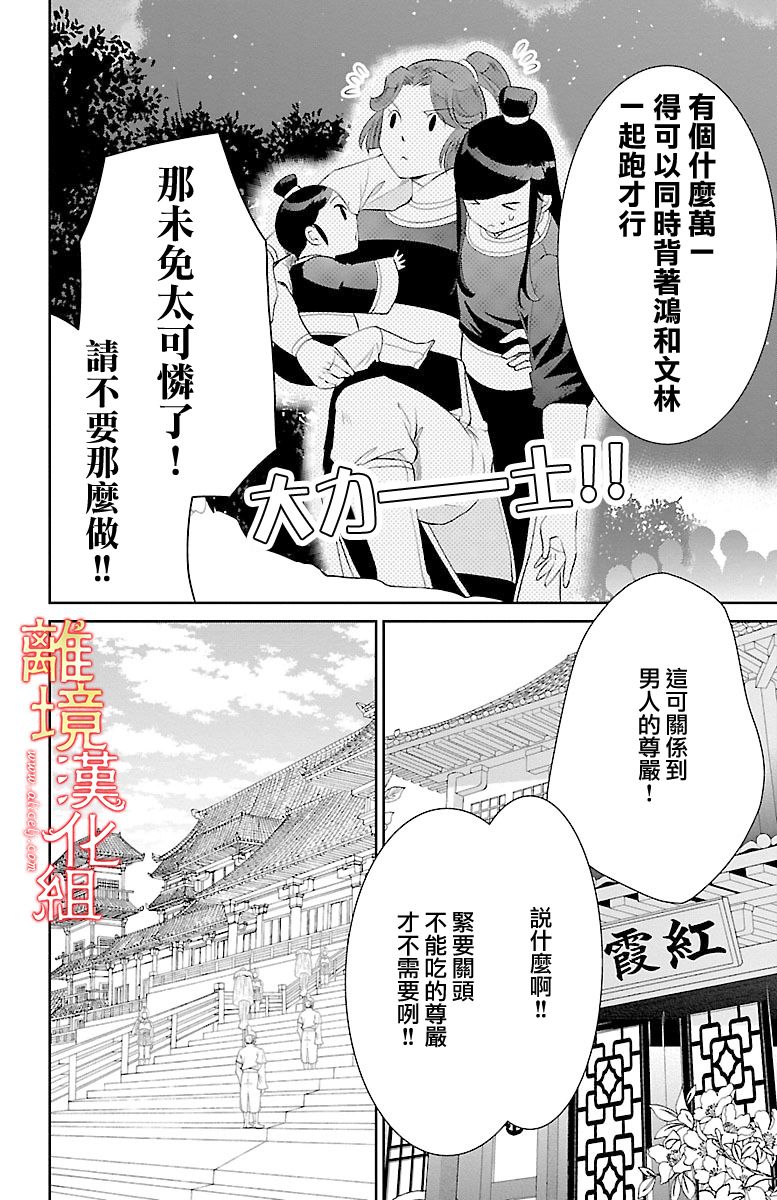 《红霞后宫物语-小玉传》漫画最新章节第12话免费下拉式在线观看章节第【8】张图片