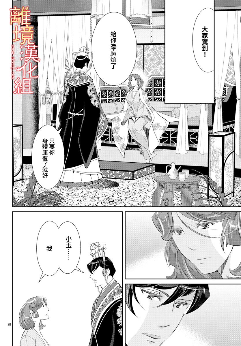 《红霞后宫物语-小玉传》漫画最新章节第37话免费下拉式在线观看章节第【20】张图片