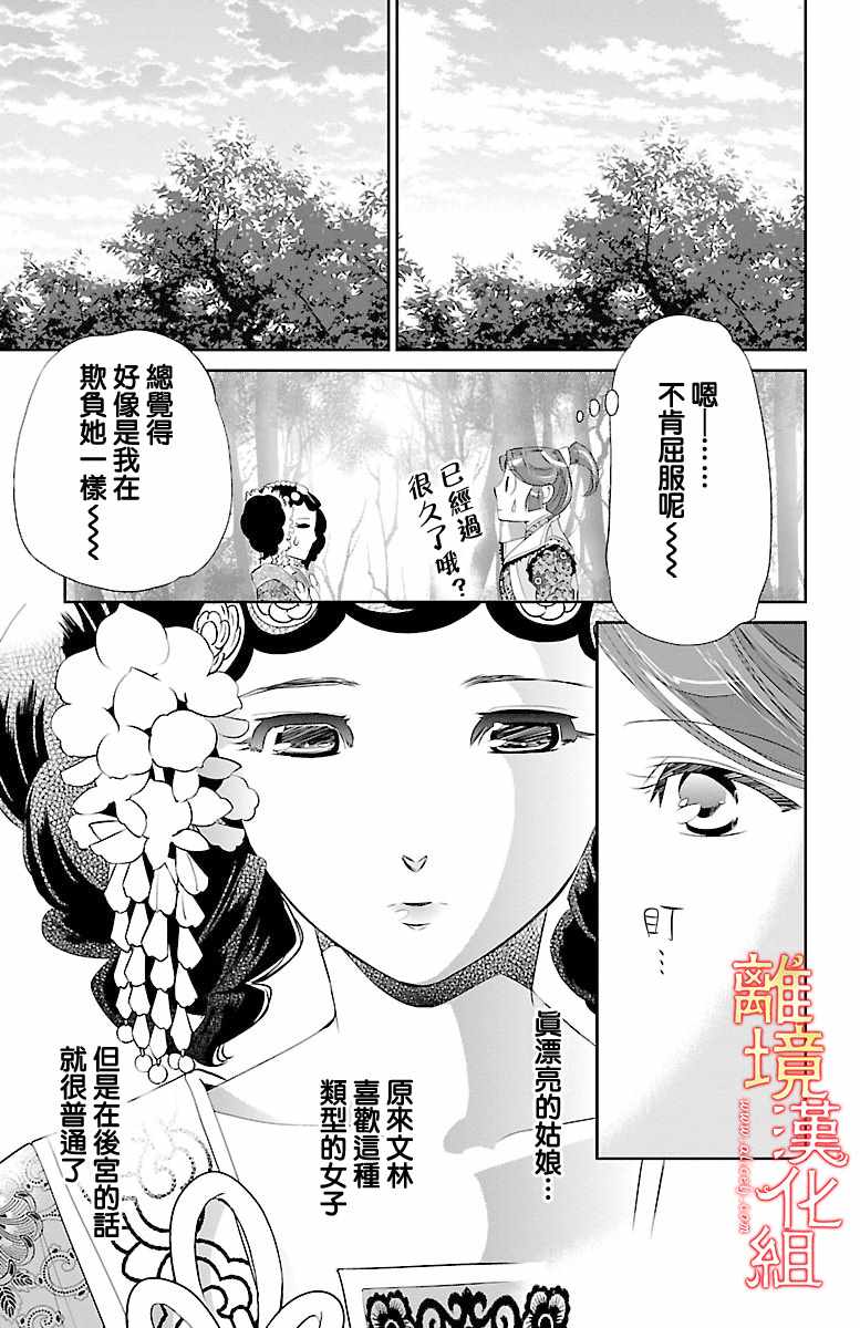 《红霞后宫物语-小玉传》漫画最新章节第19话免费下拉式在线观看章节第【48】张图片