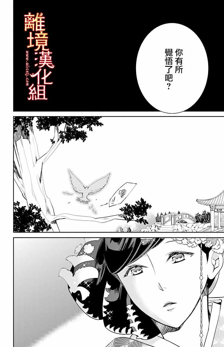 《红霞后宫物语-小玉传》漫画最新章节第7话免费下拉式在线观看章节第【27】张图片