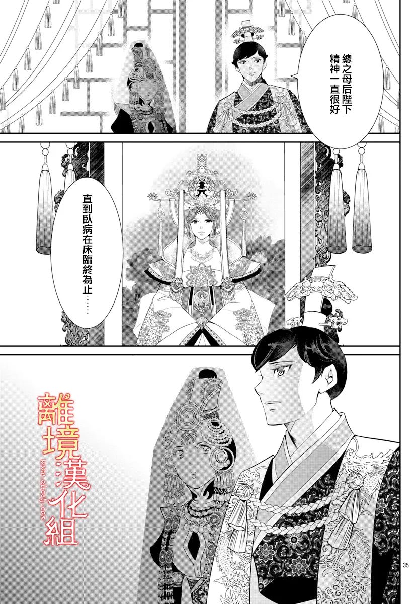 《红霞后宫物语-小玉传》漫画最新章节第58话免费下拉式在线观看章节第【39】张图片