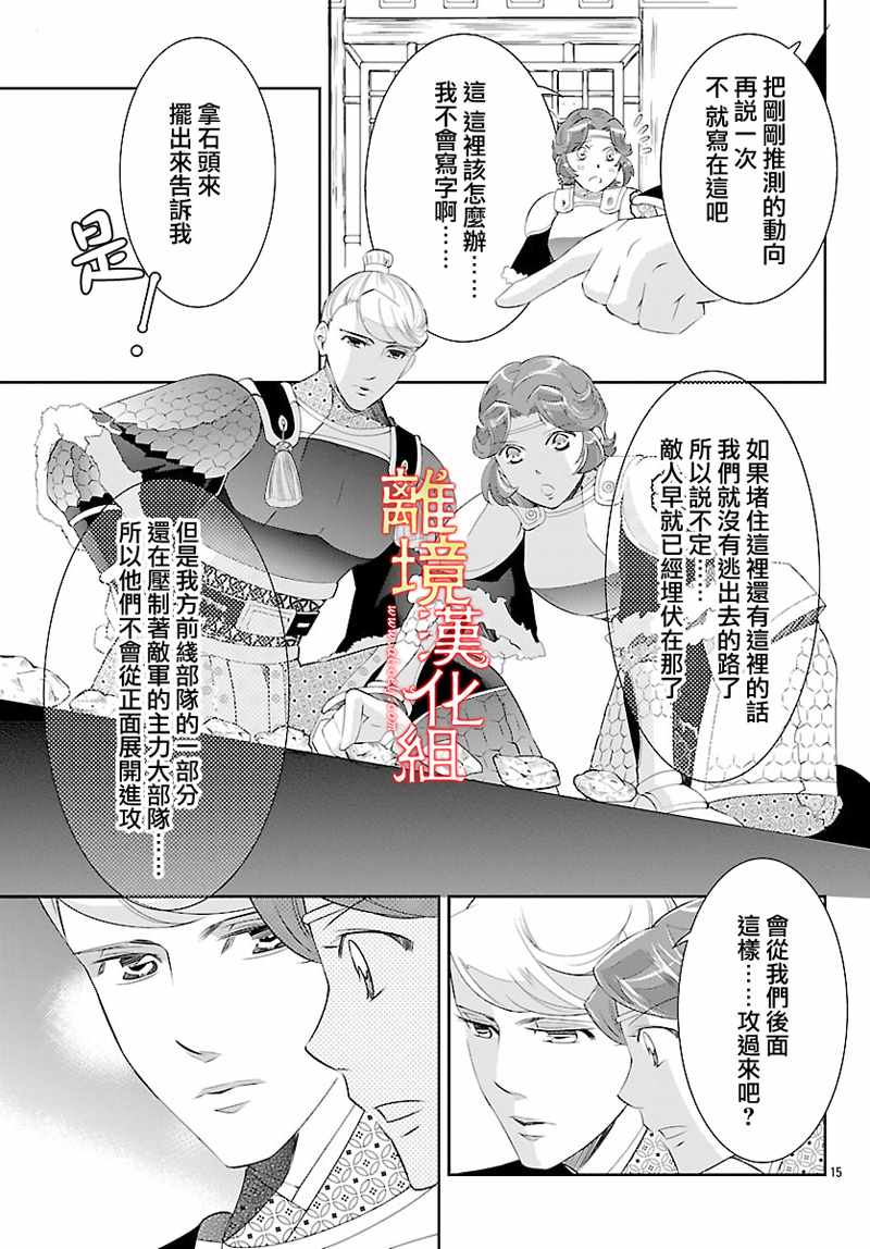 《红霞后宫物语-小玉传》漫画最新章节第26话免费下拉式在线观看章节第【15】张图片