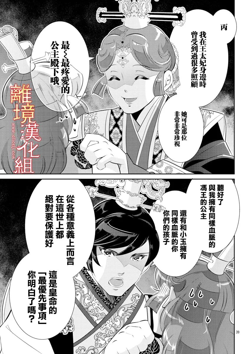 《红霞后宫物语-小玉传》漫画最新章节第57话免费下拉式在线观看章节第【39】张图片