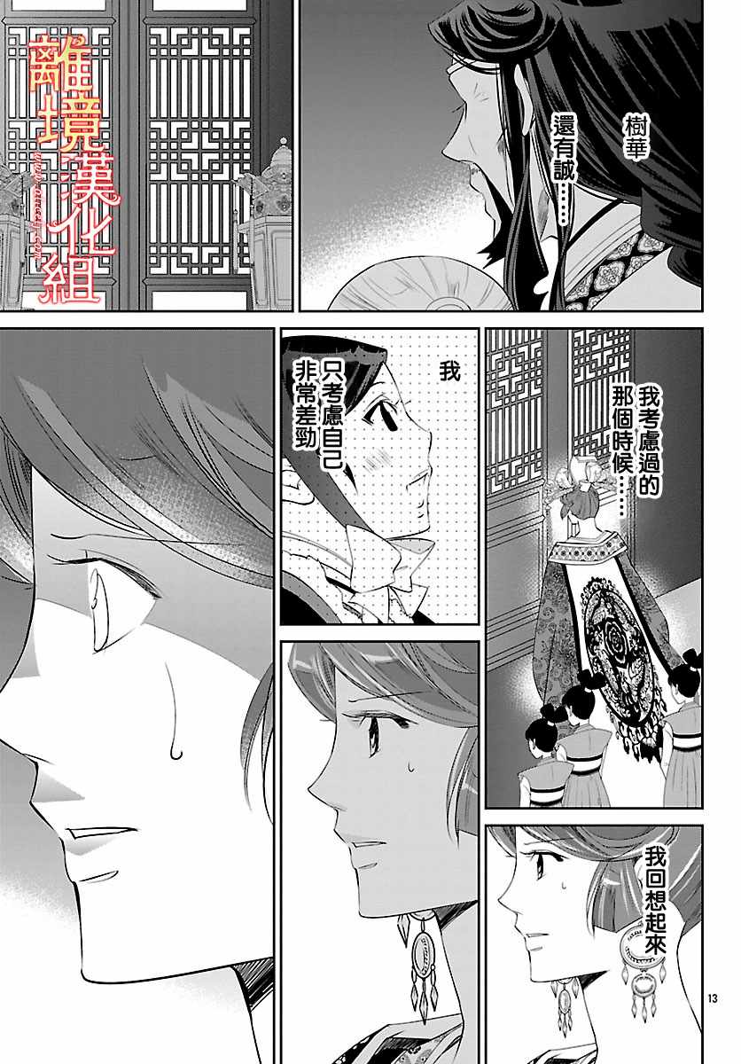 《红霞后宫物语-小玉传》漫画最新章节第24话免费下拉式在线观看章节第【14】张图片