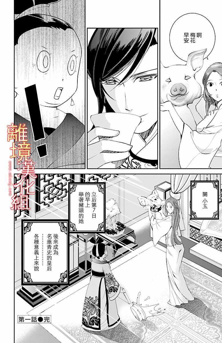 《红霞后宫物语-小玉传》漫画最新章节第1话免费下拉式在线观看章节第【42】张图片