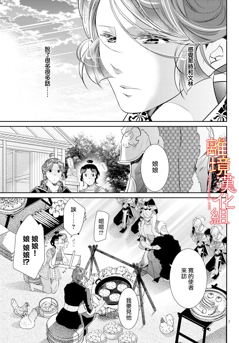 《红霞后宫物语-小玉传》漫画最新章节第39话免费下拉式在线观看章节第【10】张图片