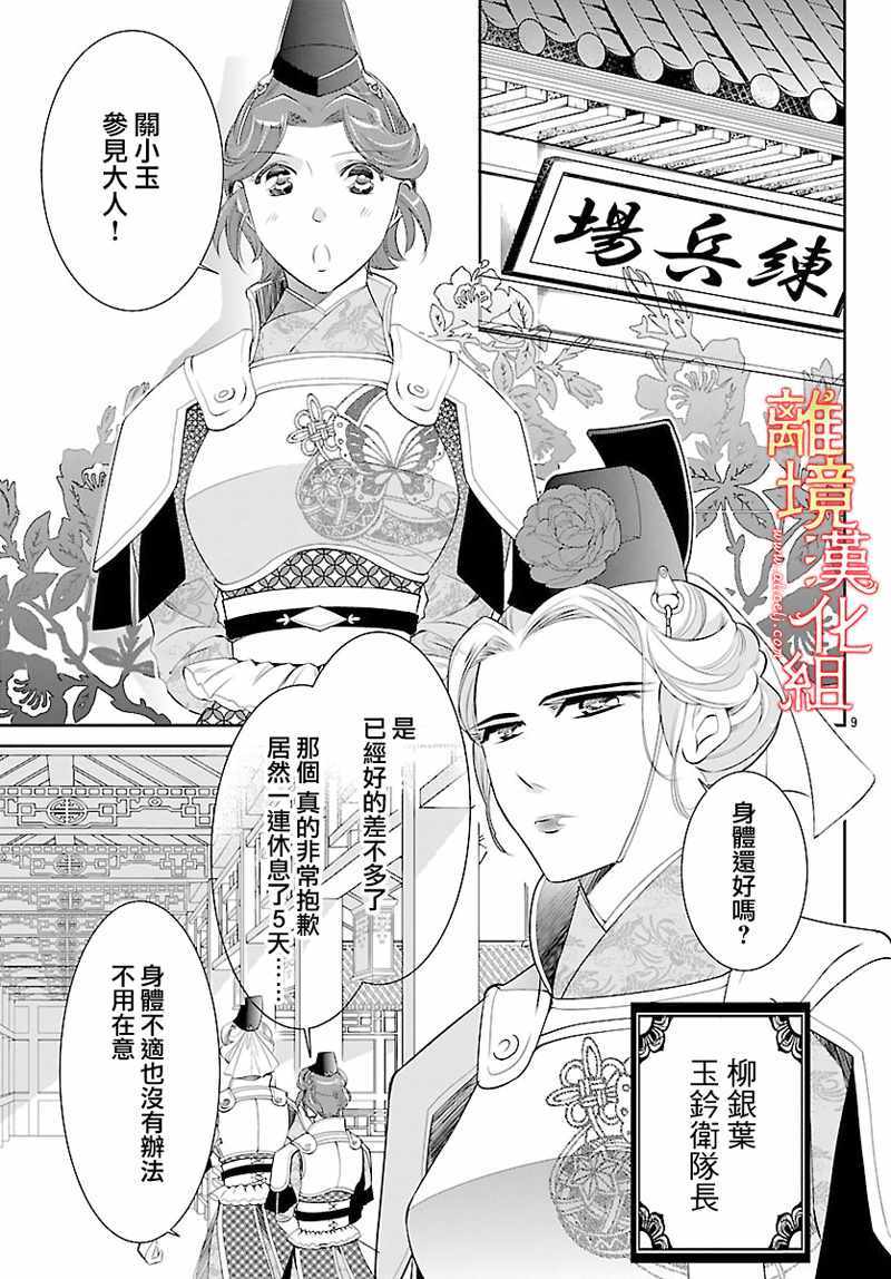 《红霞后宫物语-小玉传》漫画最新章节第25话免费下拉式在线观看章节第【9】张图片