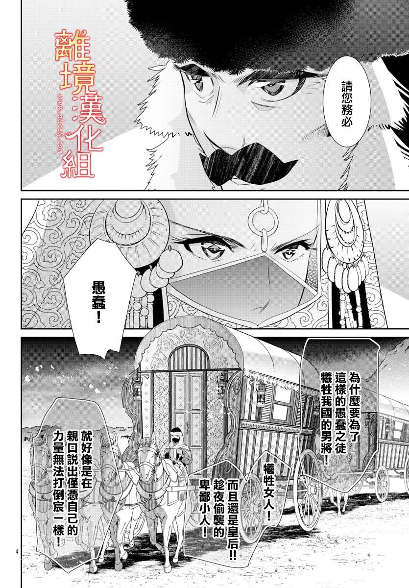 《红霞后宫物语-小玉传》漫画最新章节第44话免费下拉式在线观看章节第【4】张图片