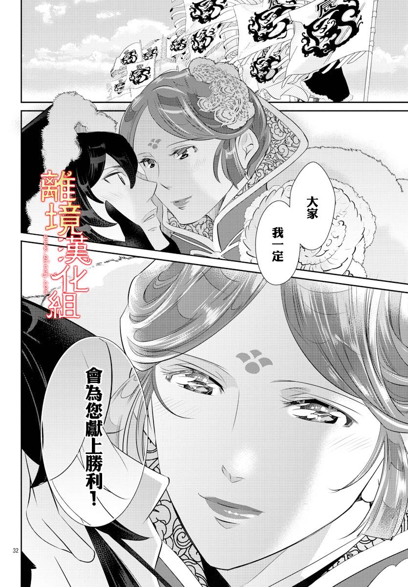 《红霞后宫物语-小玉传》漫画最新章节第46话免费下拉式在线观看章节第【31】张图片