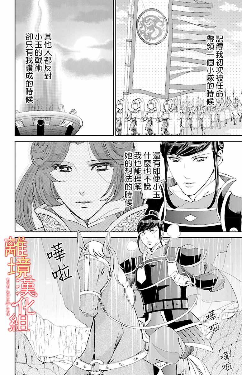 《红霞后宫物语-小玉传》漫画最新章节第15话免费下拉式在线观看章节第【16】张图片