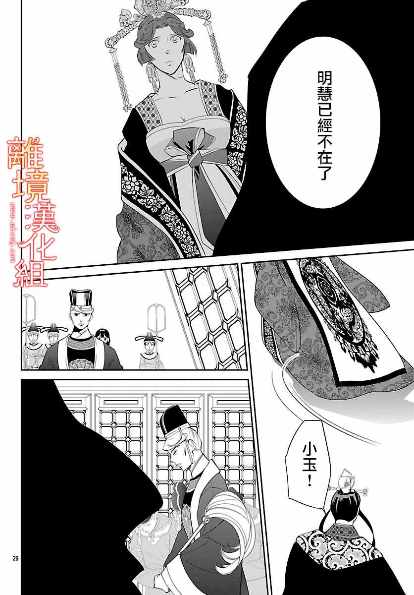 《红霞后宫物语-小玉传》漫画最新章节第24话免费下拉式在线观看章节第【27】张图片